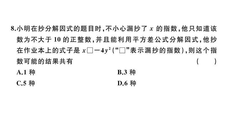 北师大版八年级数学下第四章学业质量评价习题训练课件第6页