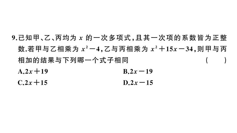 北师大版八年级数学下第四章学业质量评价习题训练课件第7页