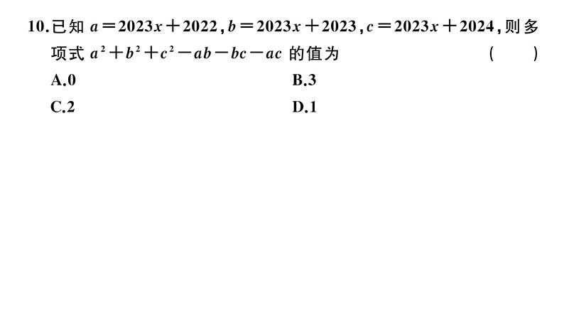 北师大版八年级数学下第四章学业质量评价习题训练课件第8页