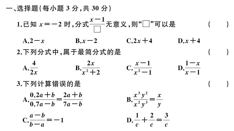 北师大版八年级数学下第五章学业质量评价习题训练课件02