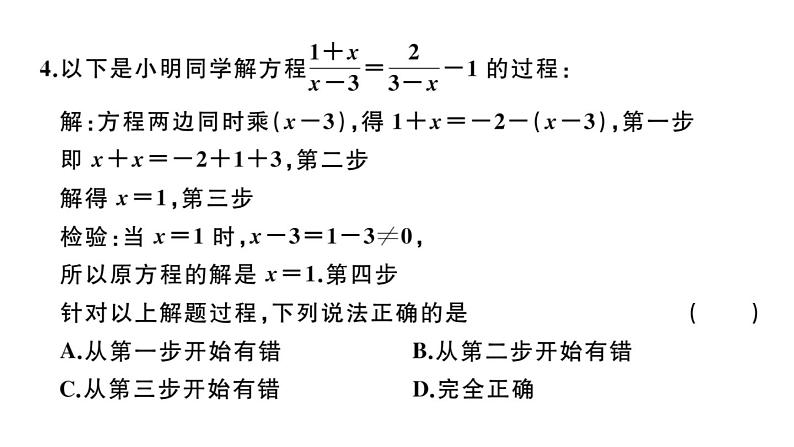 北师大版八年级数学下第五章学业质量评价习题训练课件03