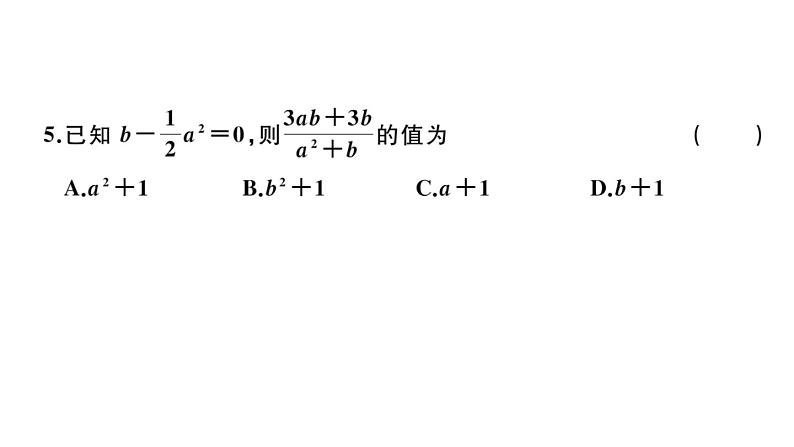 北师大版八年级数学下第五章学业质量评价习题训练课件04