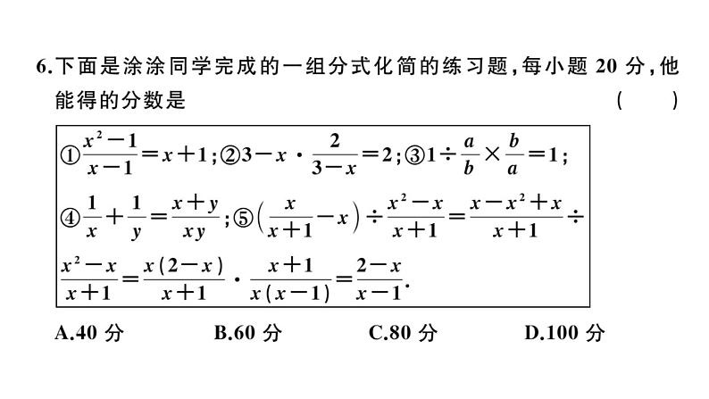 北师大版八年级数学下第五章学业质量评价习题训练课件05