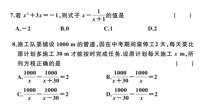 北师大版八年级数学下第五章学业质量评价习题训练课件06