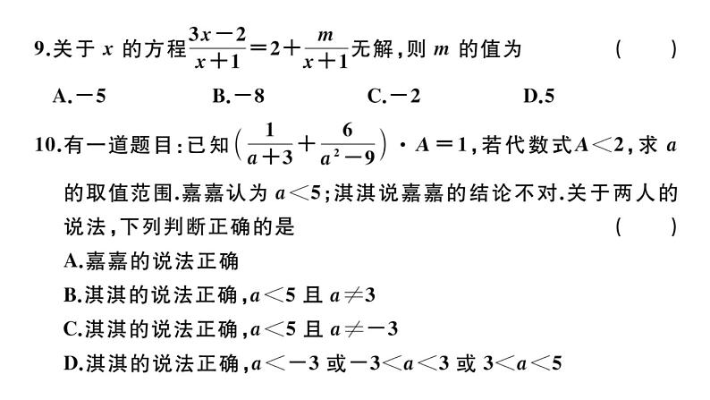 北师大版八年级数学下第五章学业质量评价习题训练课件07