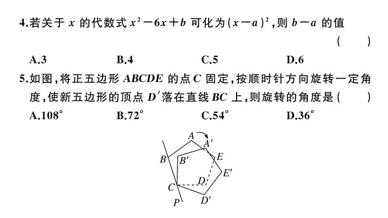 北师大版八年级数学下期末学业质量评价（二）习题训练课件第3页