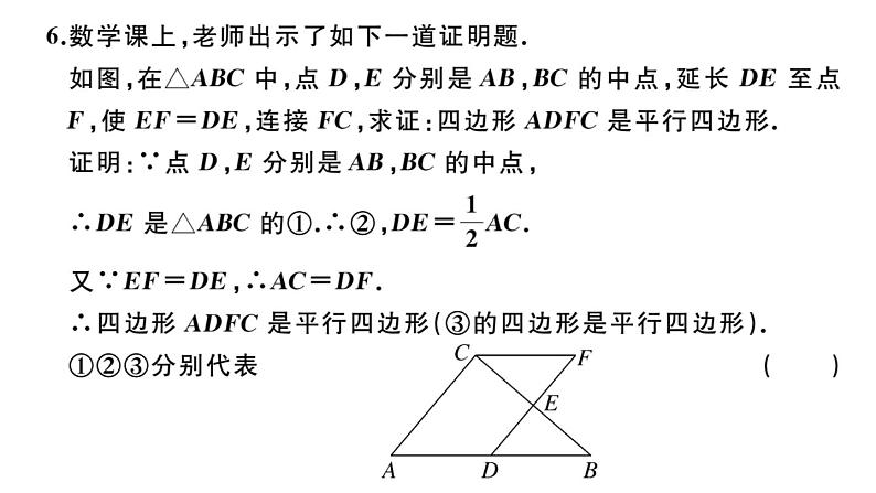 北师大版八年级数学下期末学业质量评价（二）习题训练课件第4页