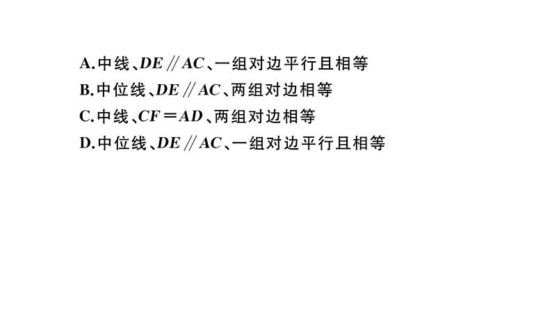 北师大版八年级数学下期末学业质量评价（二）习题训练课件第5页