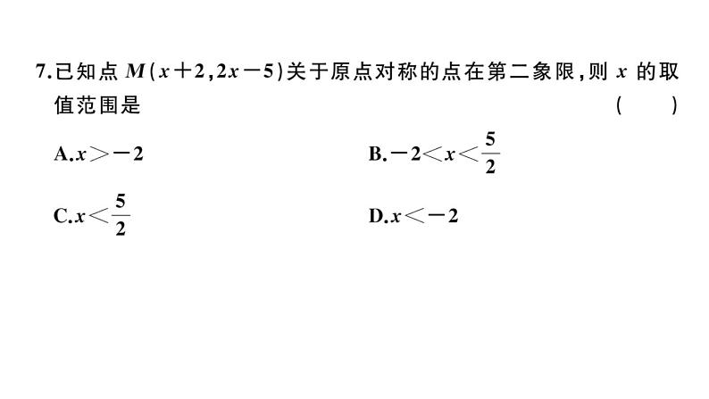 北师大版八年级数学下期末学业质量评价（二）习题训练课件第6页