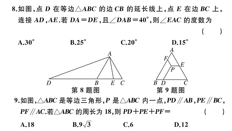 北师大版八年级数学下期末学业质量评价（二）习题训练课件第7页