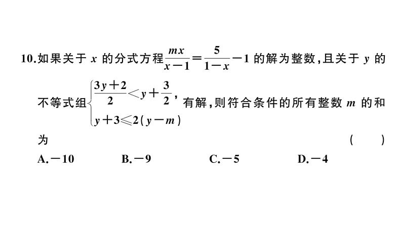 北师大版八年级数学下期末学业质量评价（二）习题训练课件第8页