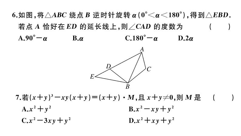 北师大版八年级数学下期末学业质量评价（一）习题训练课件第5页