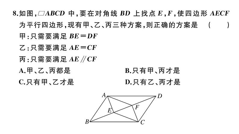 北师大版八年级数学下期末学业质量评价（一）习题训练课件第6页