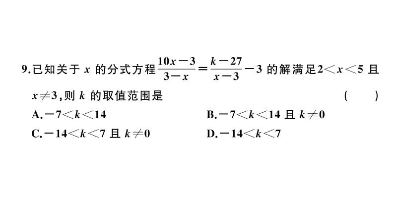 北师大版八年级数学下期末学业质量评价（一）习题训练课件第7页