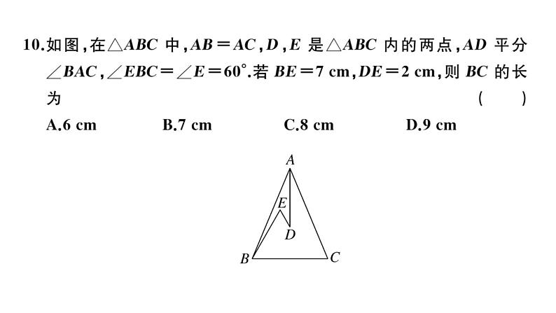 北师大版八年级数学下期末学业质量评价（一）习题训练课件第8页