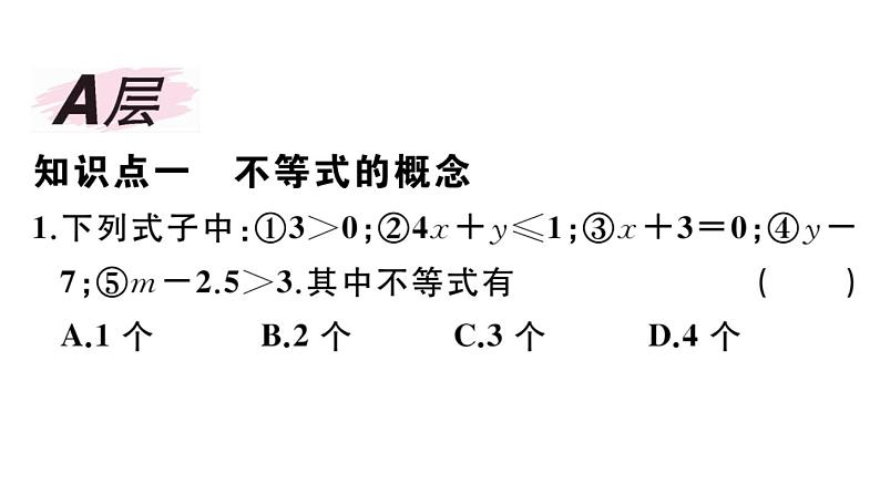 北师大版八年级数学下第二章一元一次不等式与一元一次不等式组2.1 不等关系课后习题课件02