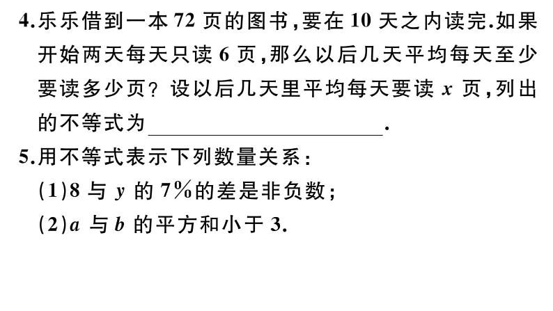 北师大版八年级数学下第二章一元一次不等式与一元一次不等式组2.1 不等关系课后习题课件04