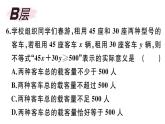 北师大版八年级数学下第二章一元一次不等式与一元一次不等式组2.1 不等关系课后习题课件