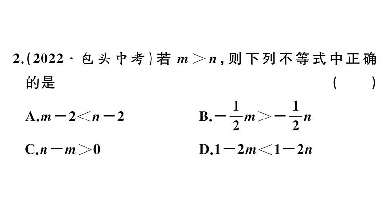 北师大版八年级数学下第二章一元一次不等式与一元一次不等式组2.2 不等式的基本性质课后习题课件第3页