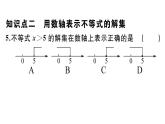 北师大版八年级数学下第二章一元一次不等式与一元一次不等式组2.3 不等式的解集课后习题课件