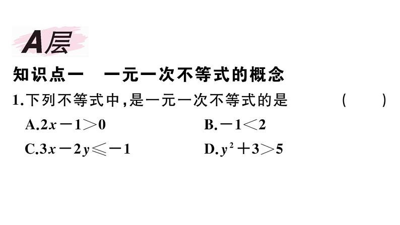 北师大版八年级数学下第二章一元一次不等式与一元一次不等式组2.4 第1课时 一元一次不等式的解法课后习题课件02