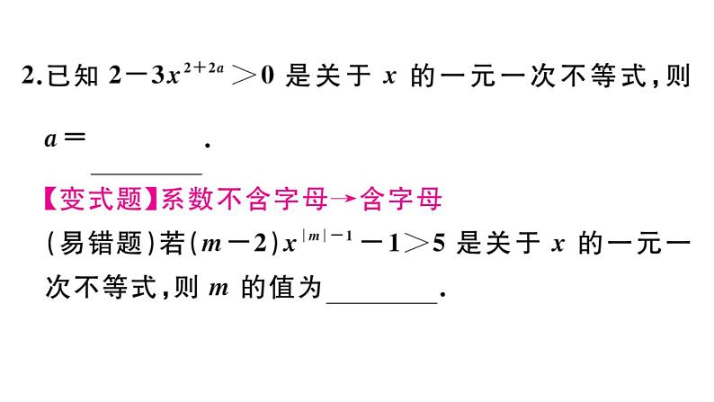 北师大版八年级数学下第二章一元一次不等式与一元一次不等式组2.4 第1课时 一元一次不等式的解法课后习题课件03