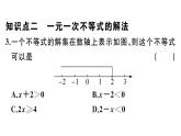 北师大版八年级数学下第二章一元一次不等式与一元一次不等式组2.4 第1课时 一元一次不等式的解法课后习题课件