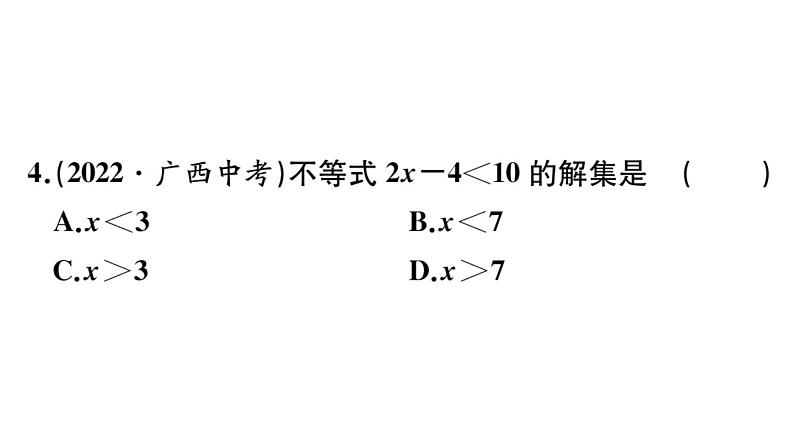 北师大版八年级数学下第二章一元一次不等式与一元一次不等式组2.4 第1课时 一元一次不等式的解法课后习题课件05