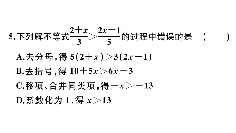 北师大版八年级数学下第二章一元一次不等式与一元一次不等式组2.4 第1课时 一元一次不等式的解法课后习题课件06