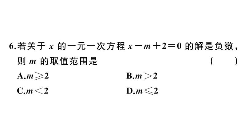 北师大版八年级数学下第二章一元一次不等式与一元一次不等式组2.4 第1课时 一元一次不等式的解法课后习题课件07