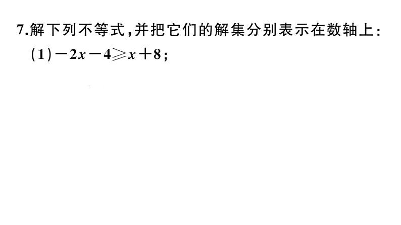 北师大版八年级数学下第二章一元一次不等式与一元一次不等式组2.4 第1课时 一元一次不等式的解法课后习题课件08