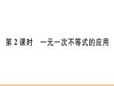 北师大版八年级数学下第二章一元一次不等式与一元一次不等式组2.4 第2课时 一元一次不等式的应用课后习题课件