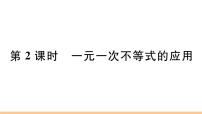 北师大版第二章 一元一次不等式和一元一次不等式组4 一元一次不等式习题ppt课件