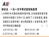 北师大版八年级数学下第二章一元一次不等式与一元一次不等式组2.4 第2课时 一元一次不等式的应用课后习题课件