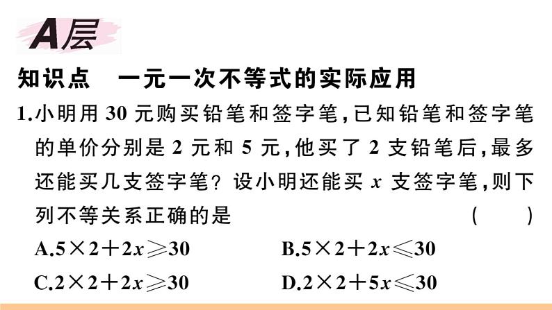 北师大版八年级数学下第二章一元一次不等式与一元一次不等式组2.4 第2课时 一元一次不等式的应用课后习题课件第2页