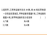 北师大版八年级数学下第二章一元一次不等式与一元一次不等式组2.4 第2课时 一元一次不等式的应用课后习题课件