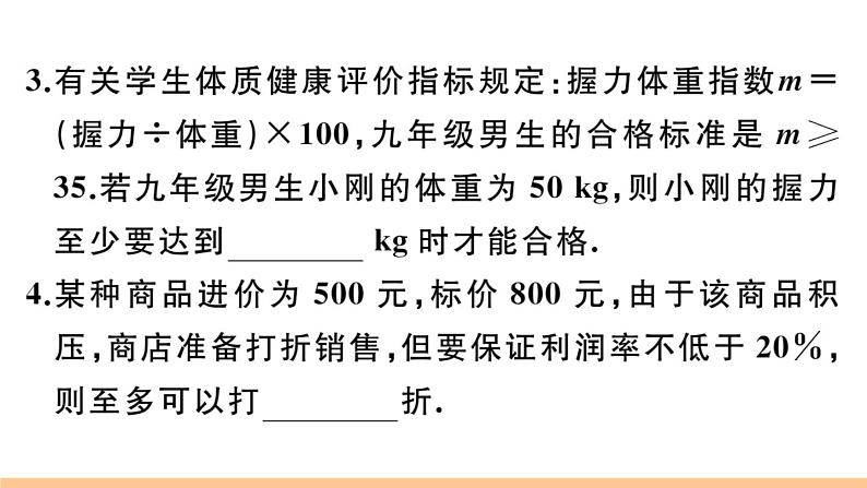 北师大版八年级数学下第二章一元一次不等式与一元一次不等式组2.4 第2课时 一元一次不等式的应用课后习题课件第4页