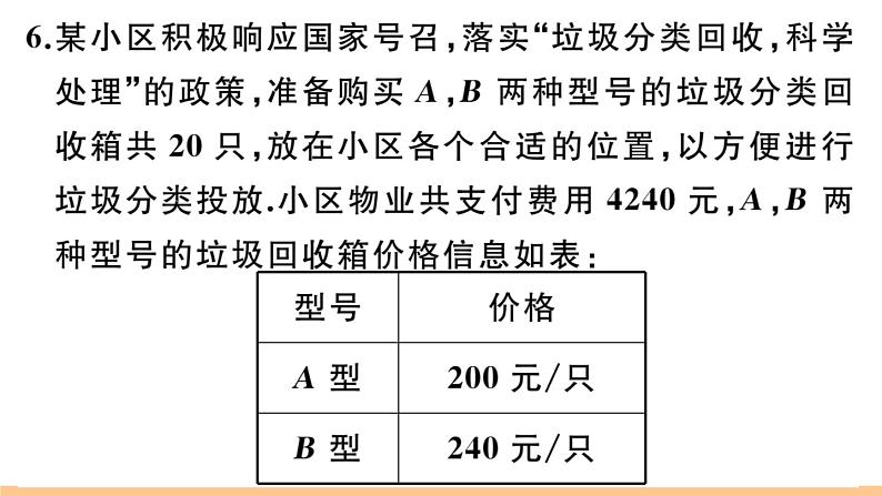 北师大版八年级数学下第二章一元一次不等式与一元一次不等式组2.4 第2课时 一元一次不等式的应用课后习题课件第7页