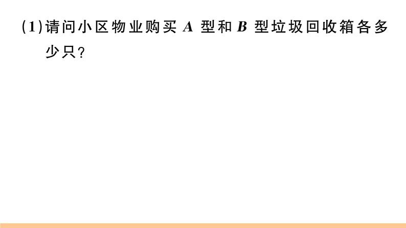 北师大版八年级数学下第二章一元一次不等式与一元一次不等式组2.4 第2课时 一元一次不等式的应用课后习题课件第8页