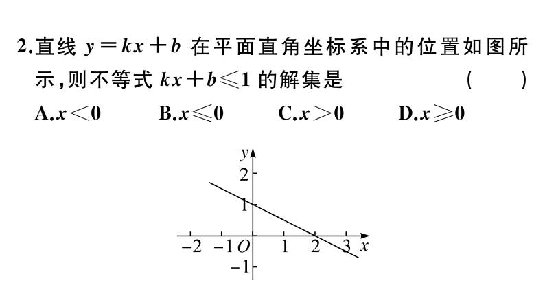 北师大版八年级数学下第二章一元一次不等式与一元一次不等式组2.5 第1课时  一元一次不等式与一次函数的关系课后习题课件03