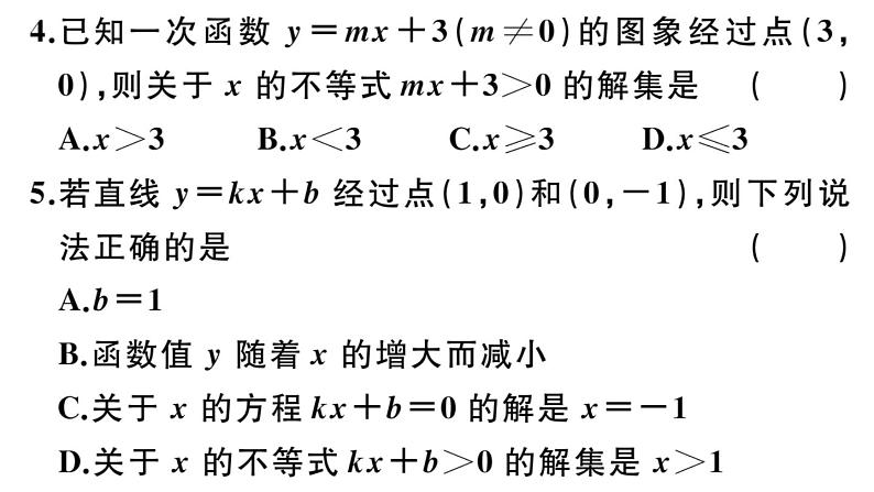 北师大版八年级数学下第二章一元一次不等式与一元一次不等式组2.5 第1课时  一元一次不等式与一次函数的关系课后习题课件06