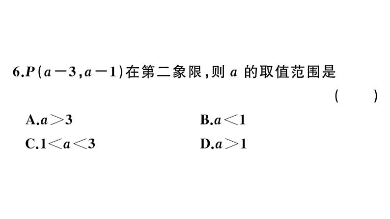 北师大版八年级数学下第二章一元一次不等式与一元一次不等式组2.6 第1课时 一元一次不等式组的解法（1）课后习题课件第7页