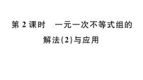 初中数学北师大版八年级下册第二章 一元一次不等式和一元一次不等式组6 一元一次不等式组习题课件ppt