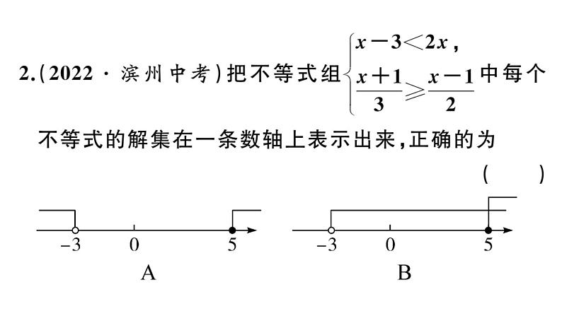 北师大版八年级数学下第二章一元一次不等式与一元一次不等式组2.6 第2课时 一元一次不等式组的解法（2）与应用课后习题课件03