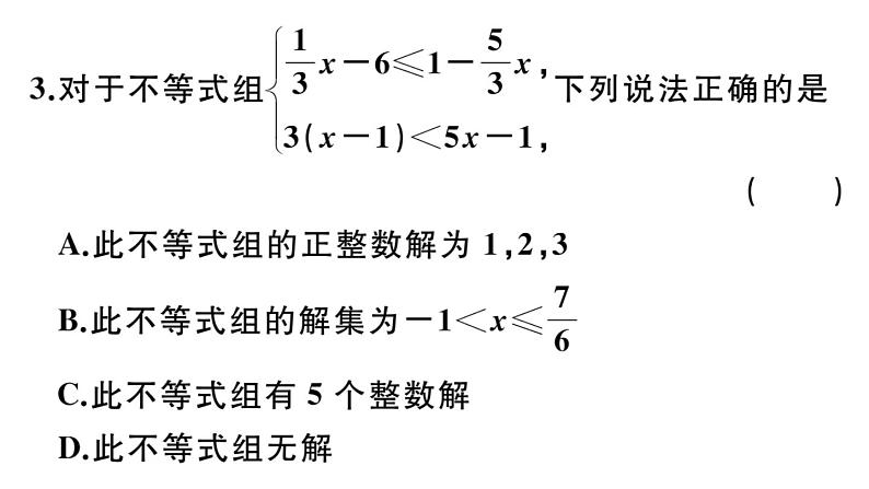 北师大版八年级数学下第二章一元一次不等式与一元一次不等式组2.6 第2课时 一元一次不等式组的解法（2）与应用课后习题课件05