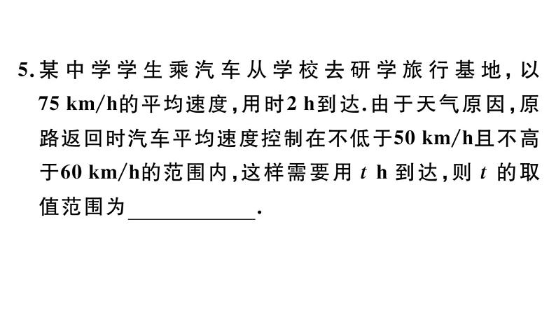 北师大版八年级数学下第二章一元一次不等式与一元一次不等式组2.6 第2课时 一元一次不等式组的解法（2）与应用课后习题课件07