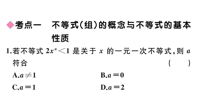 北师大版八年级数学下第二章一元一次不等式与一元一次不等式组本章小结与复习课后习题课件04