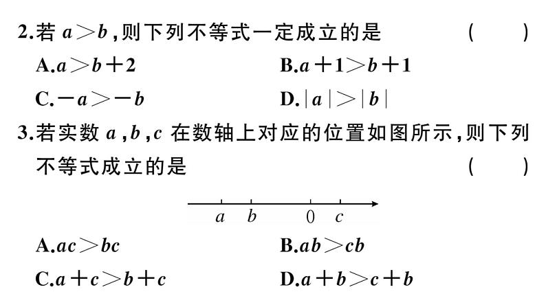 北师大版八年级数学下第二章一元一次不等式与一元一次不等式组本章小结与复习课后习题课件05