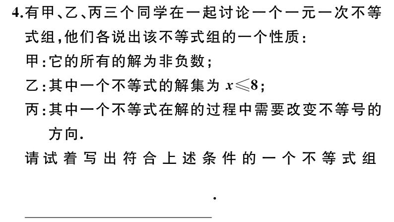 北师大版八年级数学下第二章一元一次不等式与一元一次不等式组本章小结与复习课后习题课件06