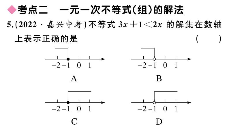 北师大版八年级数学下第二章一元一次不等式与一元一次不等式组本章小结与复习课后习题课件07